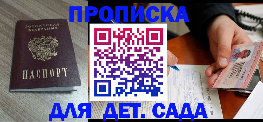 прописка поиск в Вилючинске